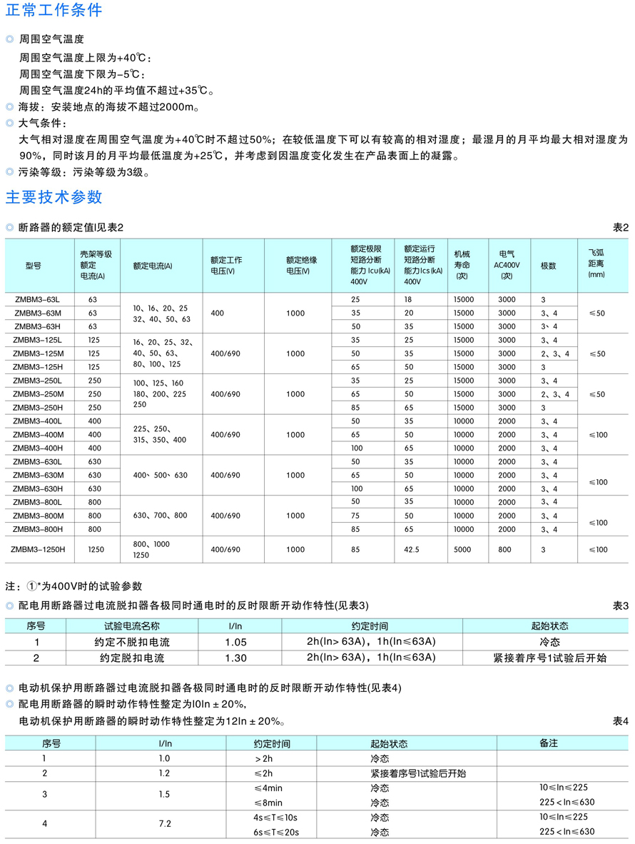 zmbm3塑料外壳式断路器